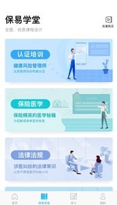 保易健康 保易健康