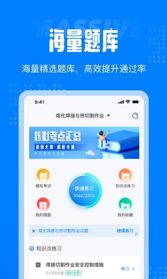 聚题库官方版