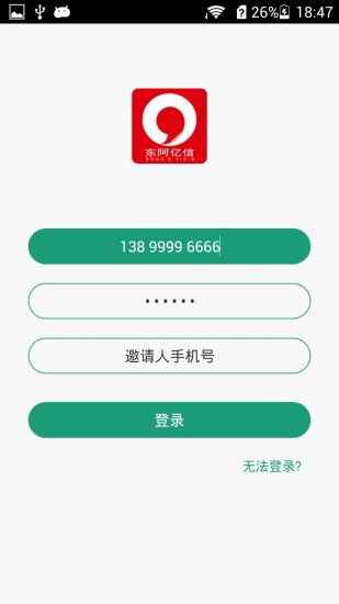 东阿亿信计时