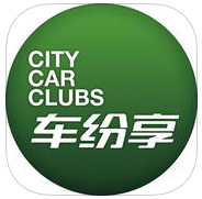 车纷享订车