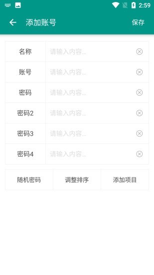 账号密码管家 账号密码管家