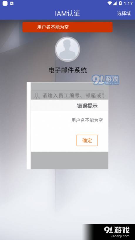 中国石油电子邮件系统