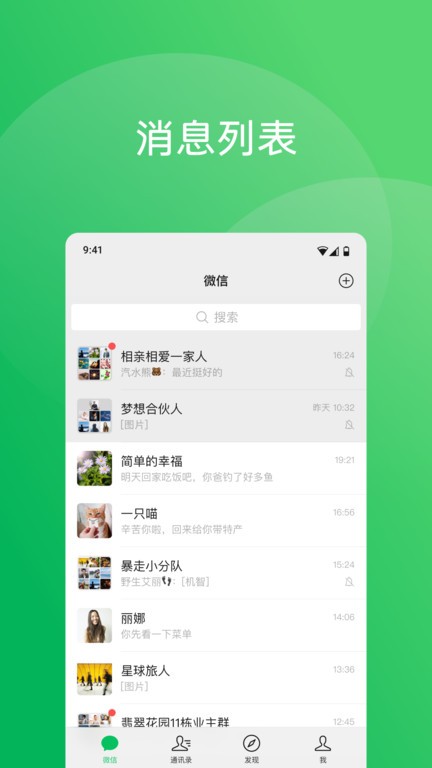 微信鸿蒙版安装包