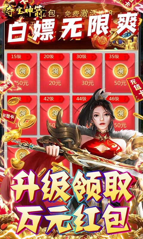 夺宝神箭(无门槛领万充)