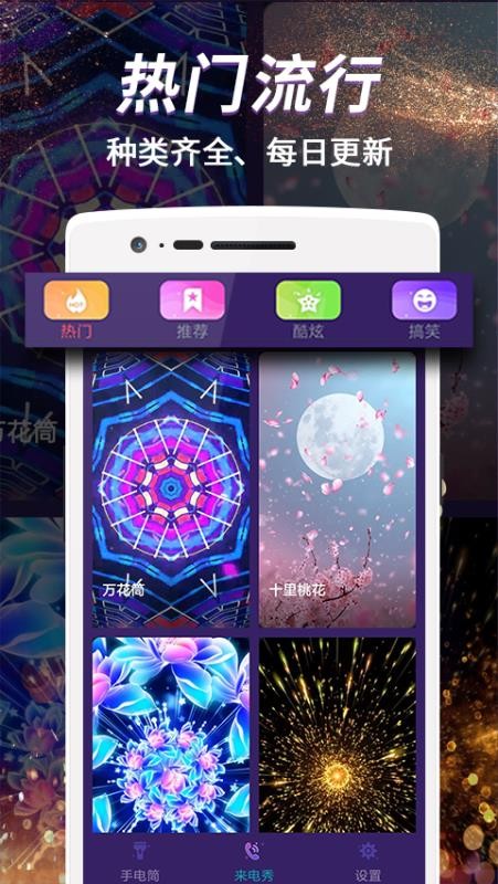 来电闪屏秀