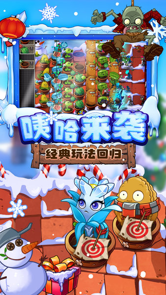 植物大战僵尸2官方下载