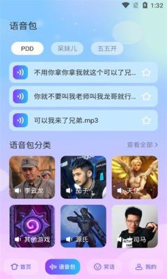 快玩免费变声器 快玩免费变声器
