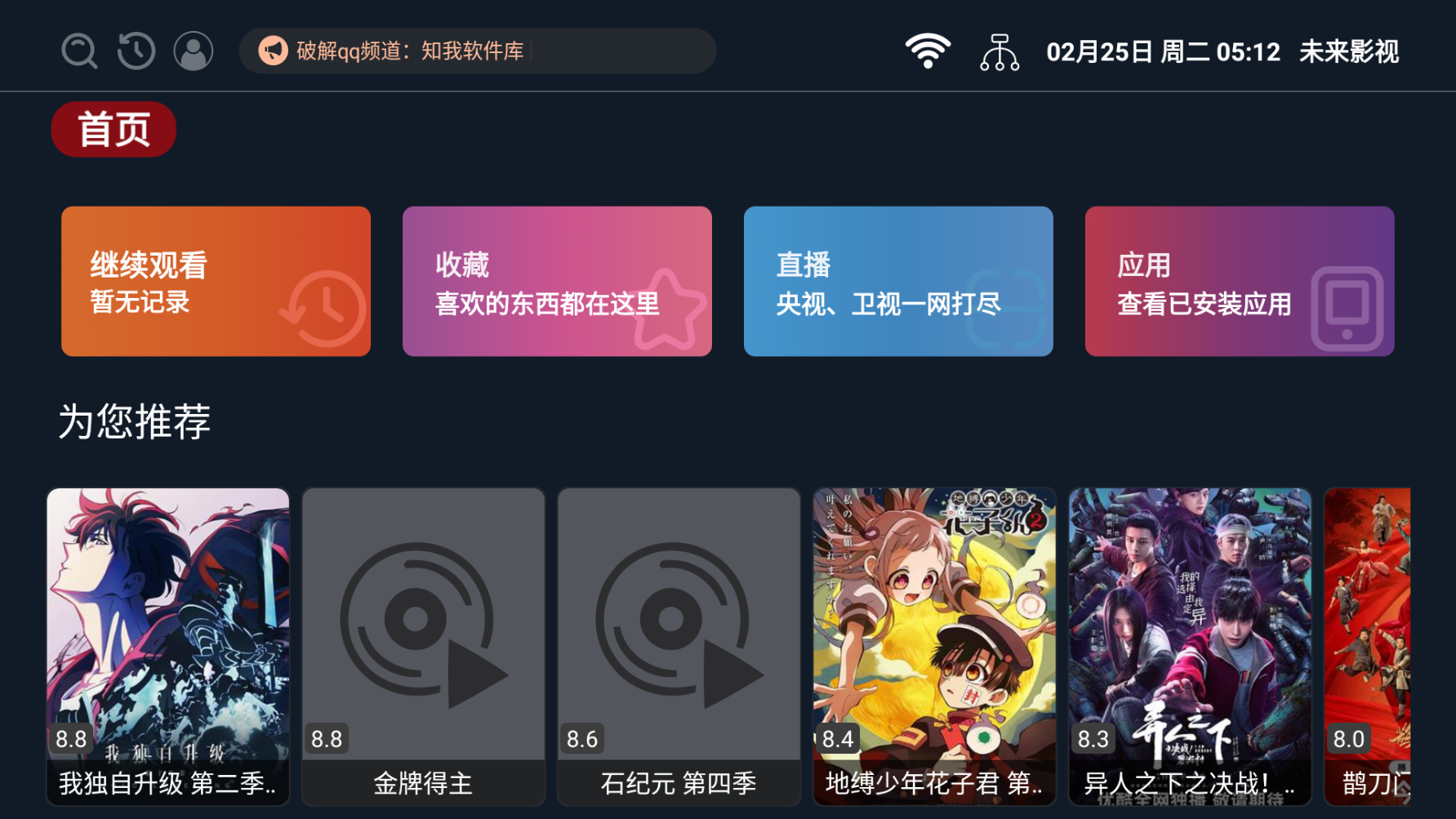 未来影视
