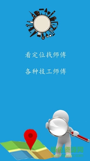 装修师傅接单