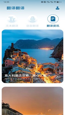 意大利语翻译软件 意大利语翻译软件