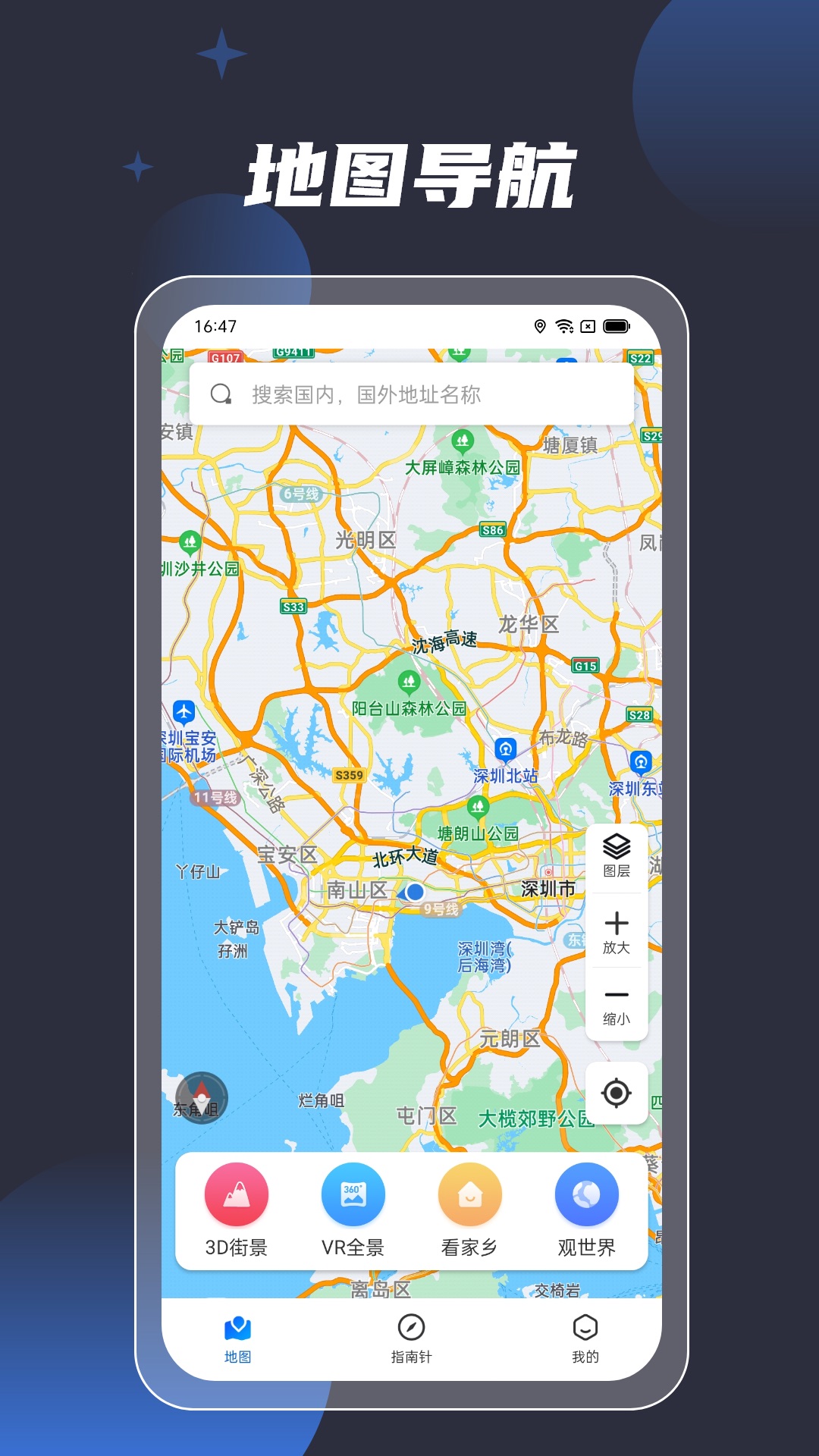 地球3D街景导航 地球3D街景导航