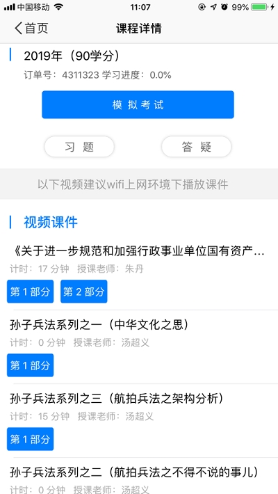 思耐财会培训软件