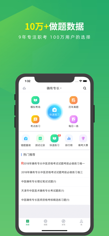 中医师承及确有专长