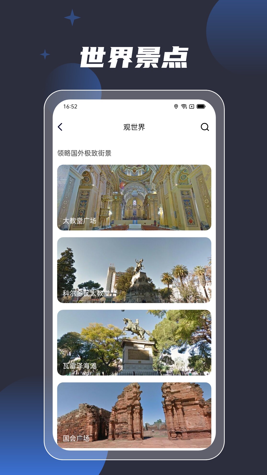 地球3D街景导航 地球3D街景导航