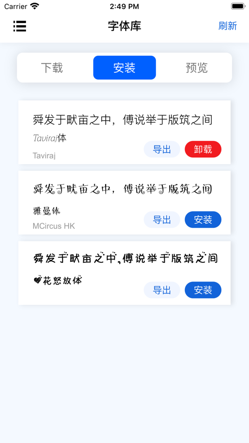 手机免费字体大全