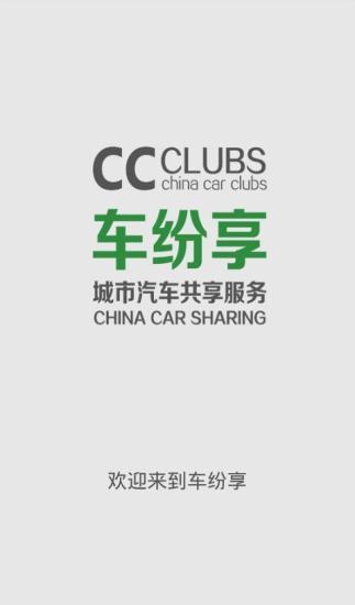 车纷享订车