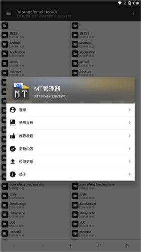 Mt管理器共存版