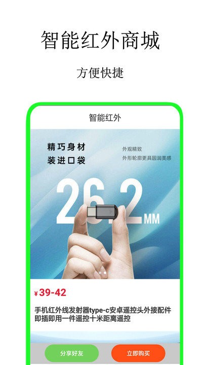 通用万能遥控助手