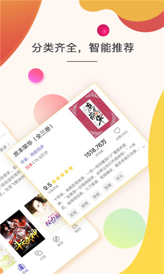 快看小说阅读