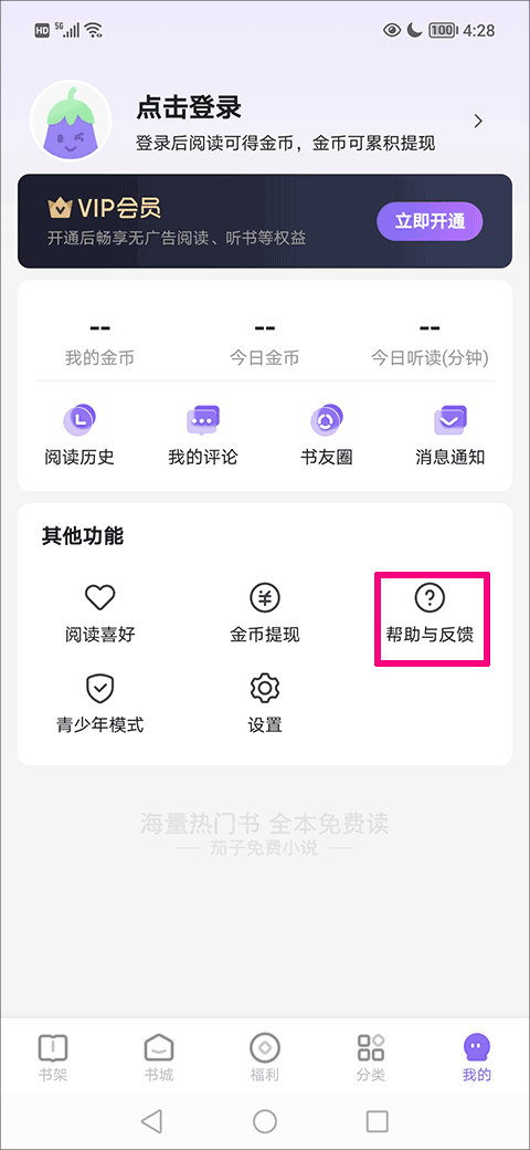 茄子免费小说