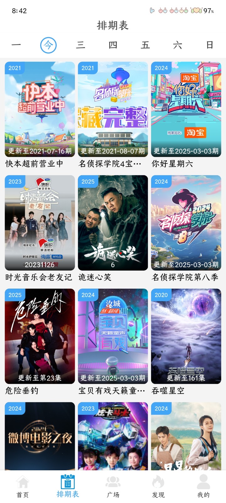 和友影视