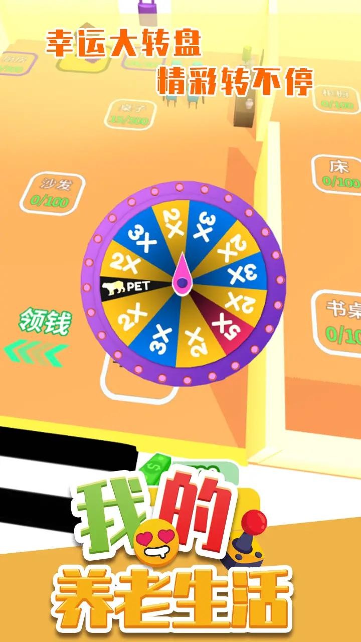 我的养老生活 我的养老生活