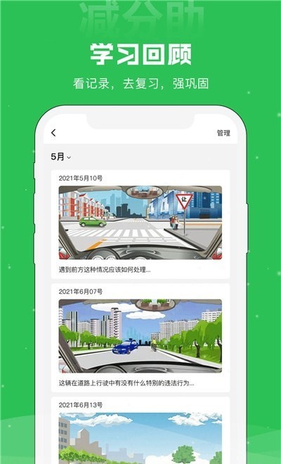 学法减分助