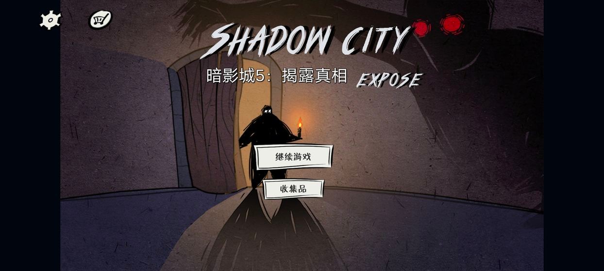 揭露真相 揭露真相