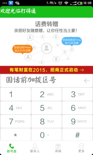 打得通
