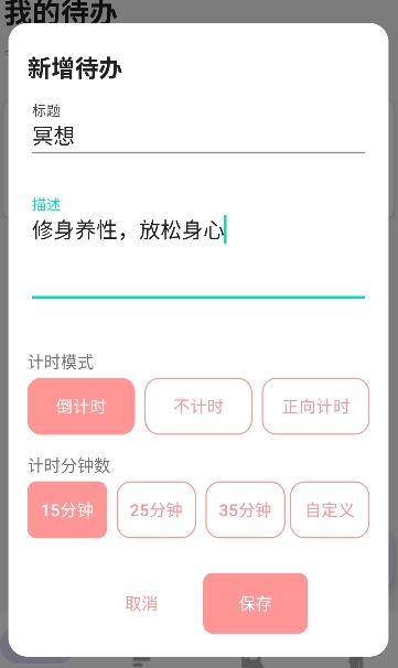 极简专注时间