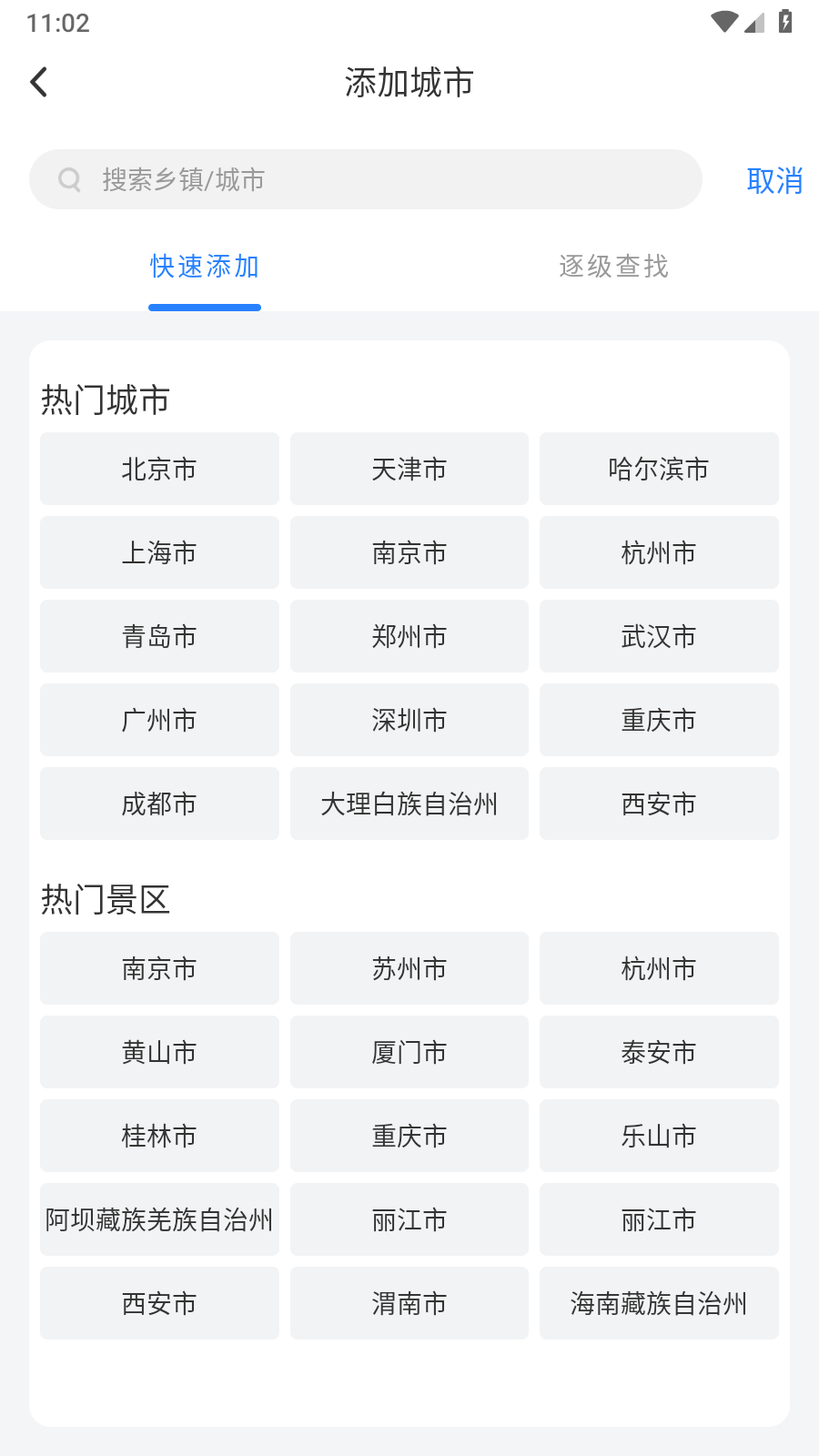灵镜天气