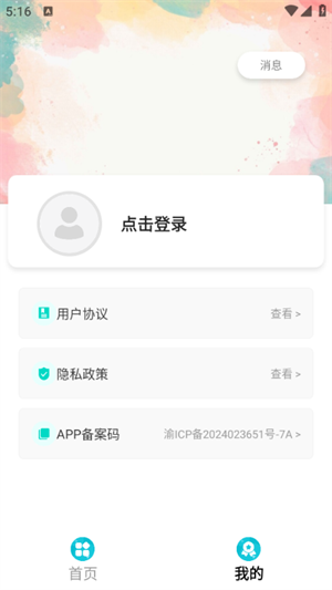 星星手游
