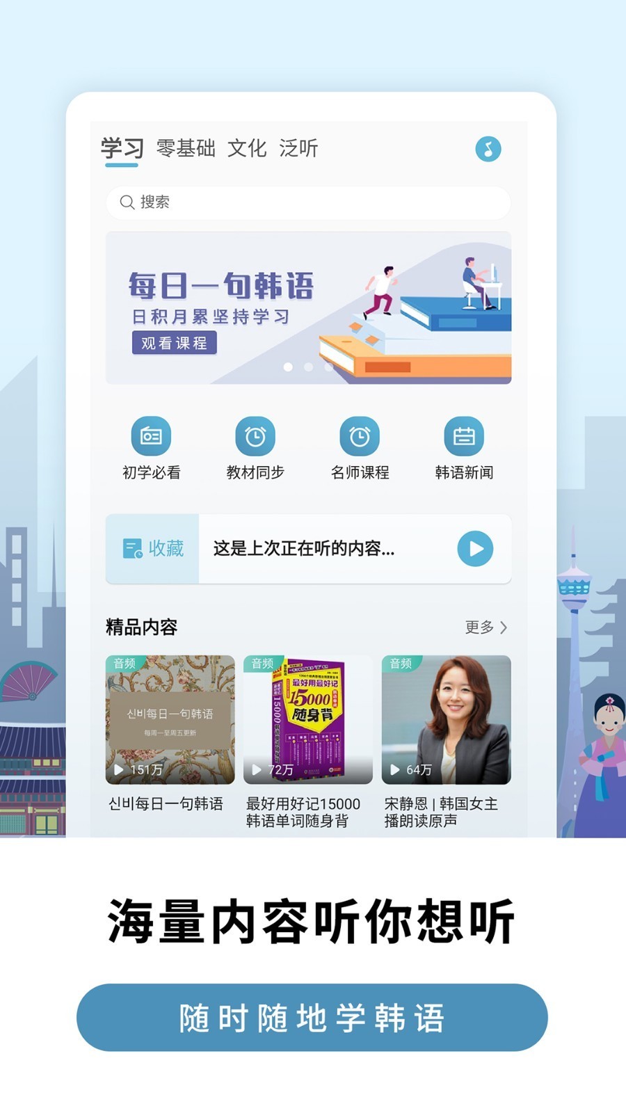 莱特韩语学习背单词 莱特韩语学习背单词