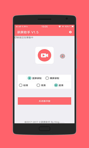 免费录屏助手