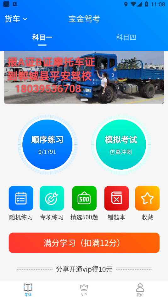 宝金驾考