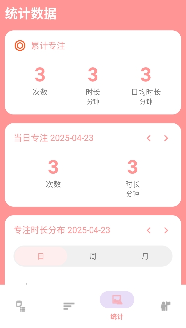 极简专注时间