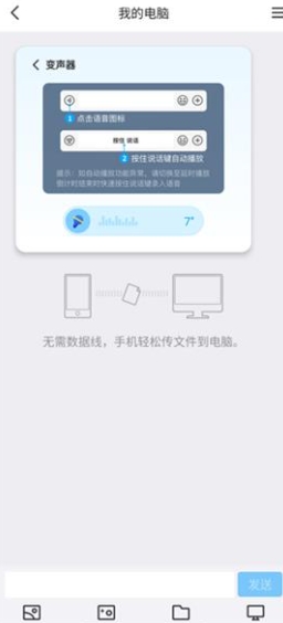 变声器免费版