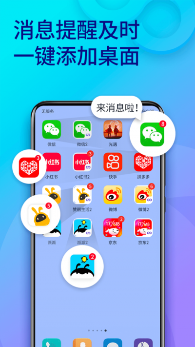 双开助手微分身版 双开助手微分身版