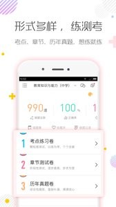 教师资格证对题库 教师资格证对题库