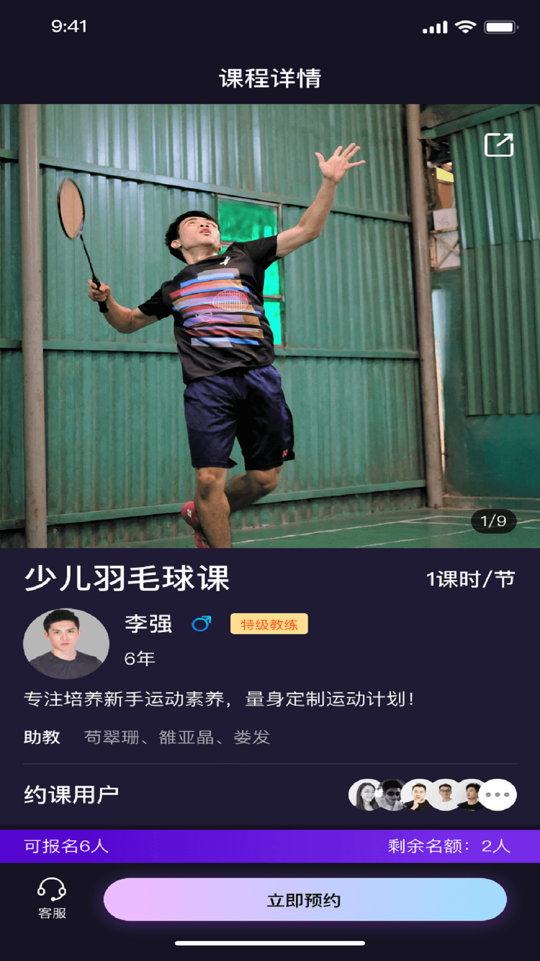 熊猫私教