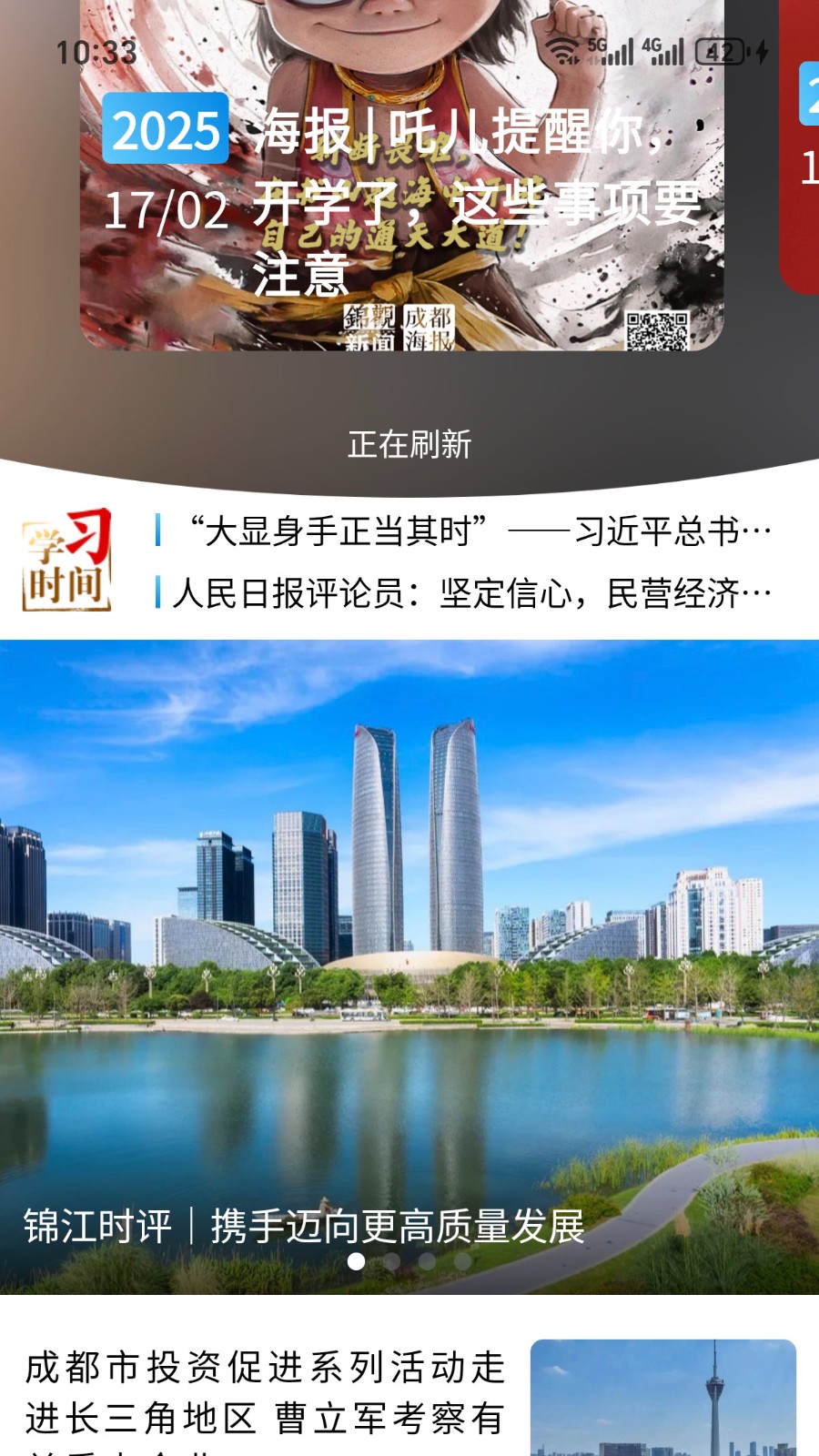 成都日报锦观