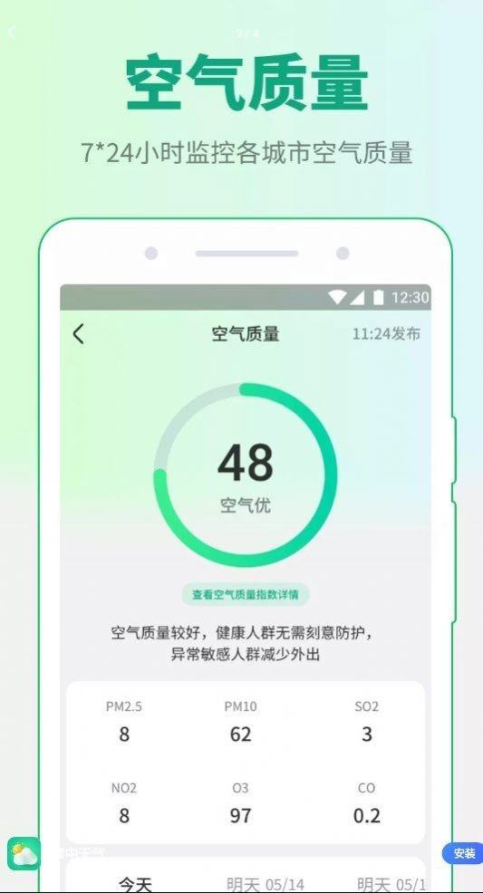 掌中天气 掌中天气