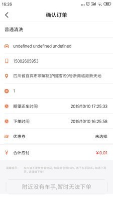 兔子洗车