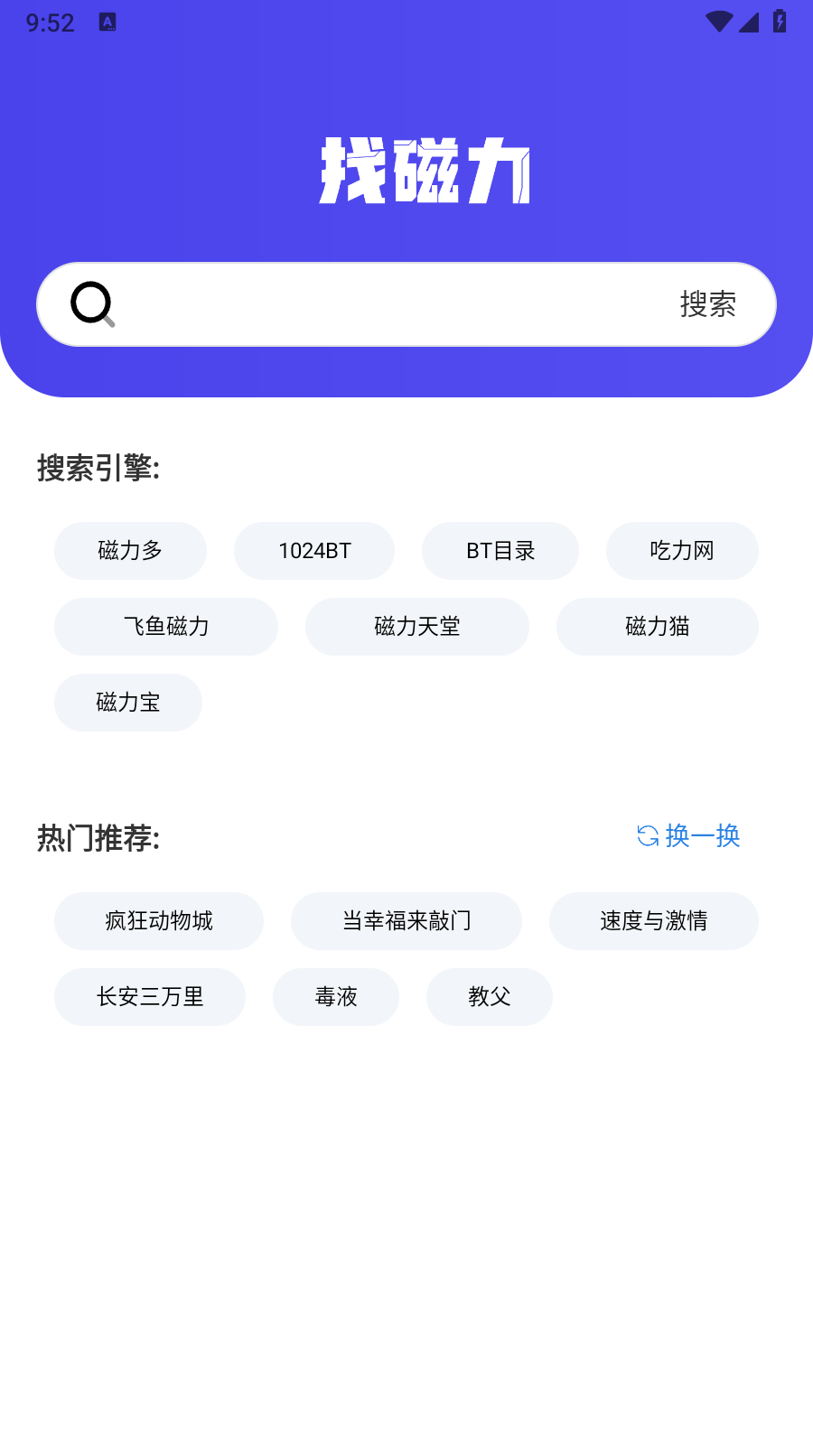找磁力 找磁力