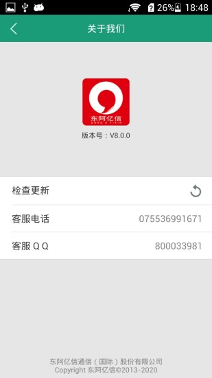 东阿亿信计时