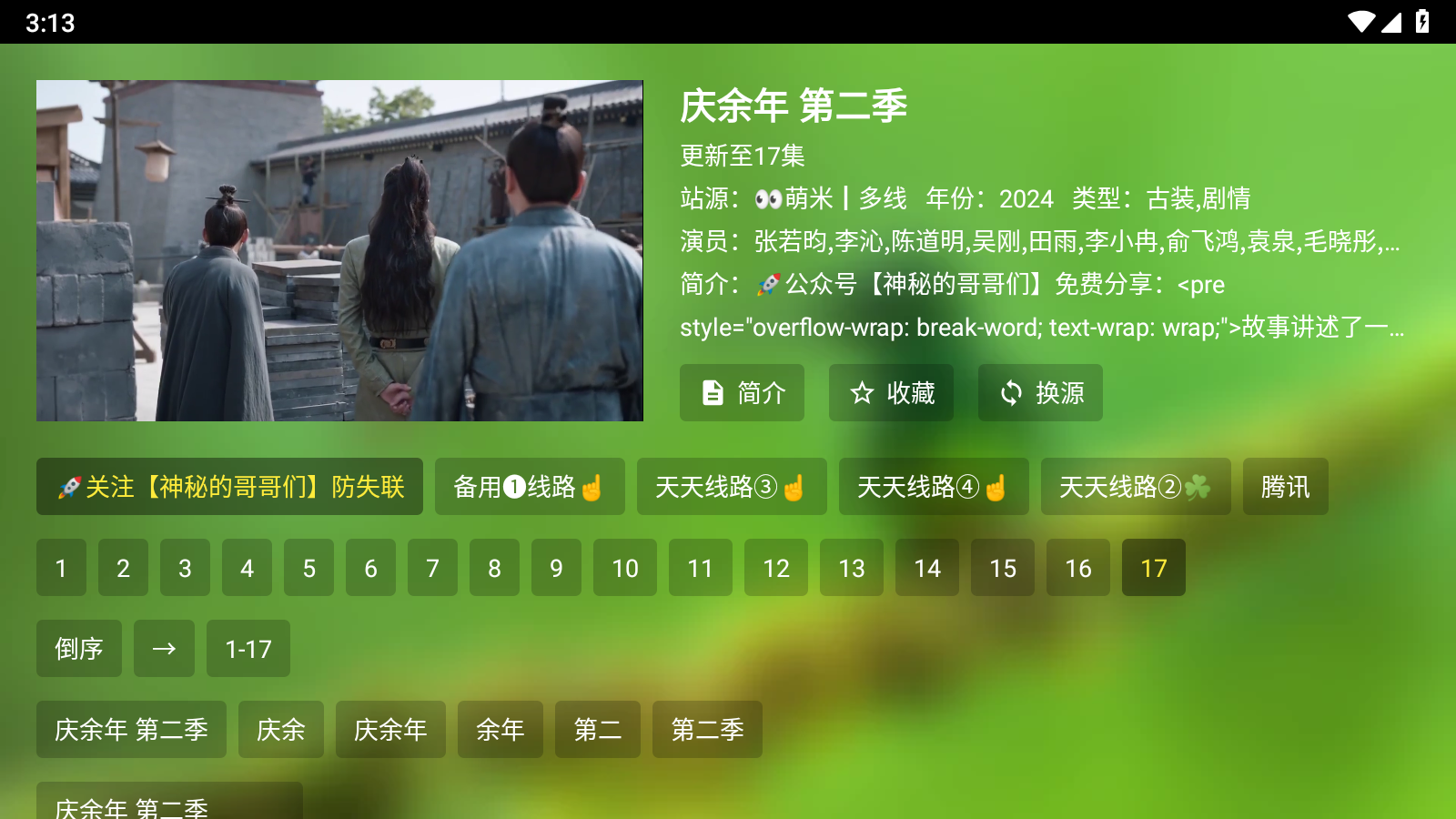 小哥影视盒子DC