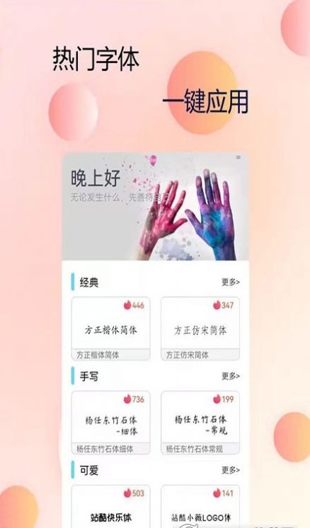 P图字体管家