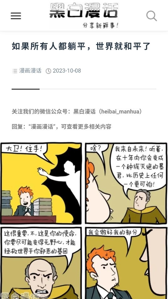 黑白漫画