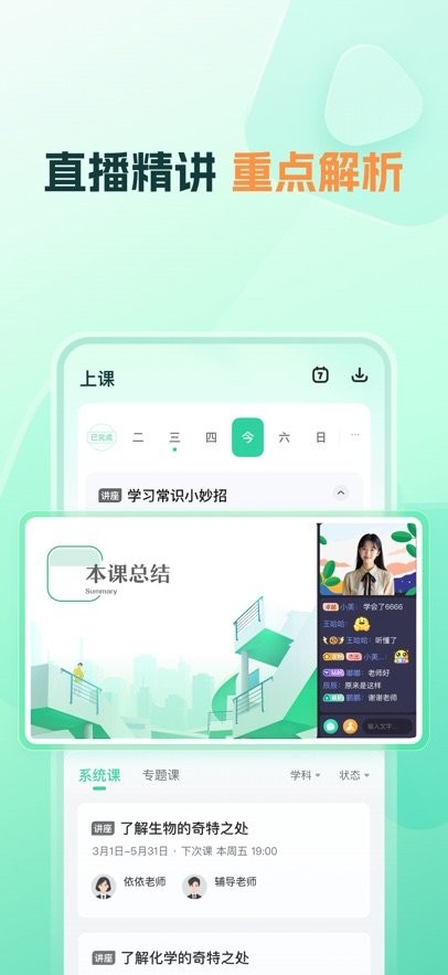 好课领航