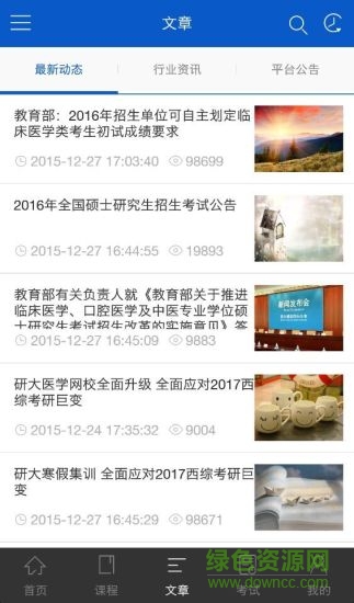 研大医学